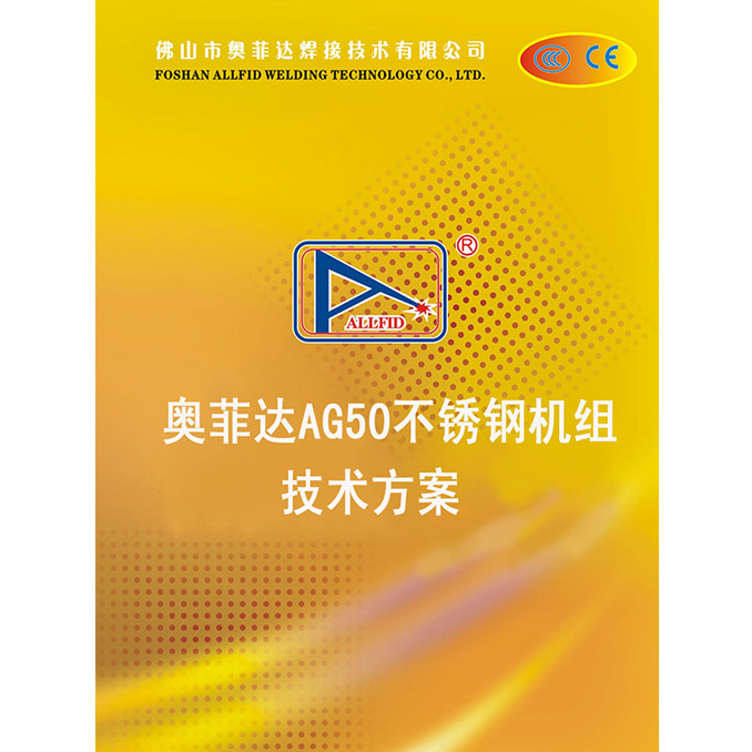 奥菲达AG50jy官网入口机组技术方案